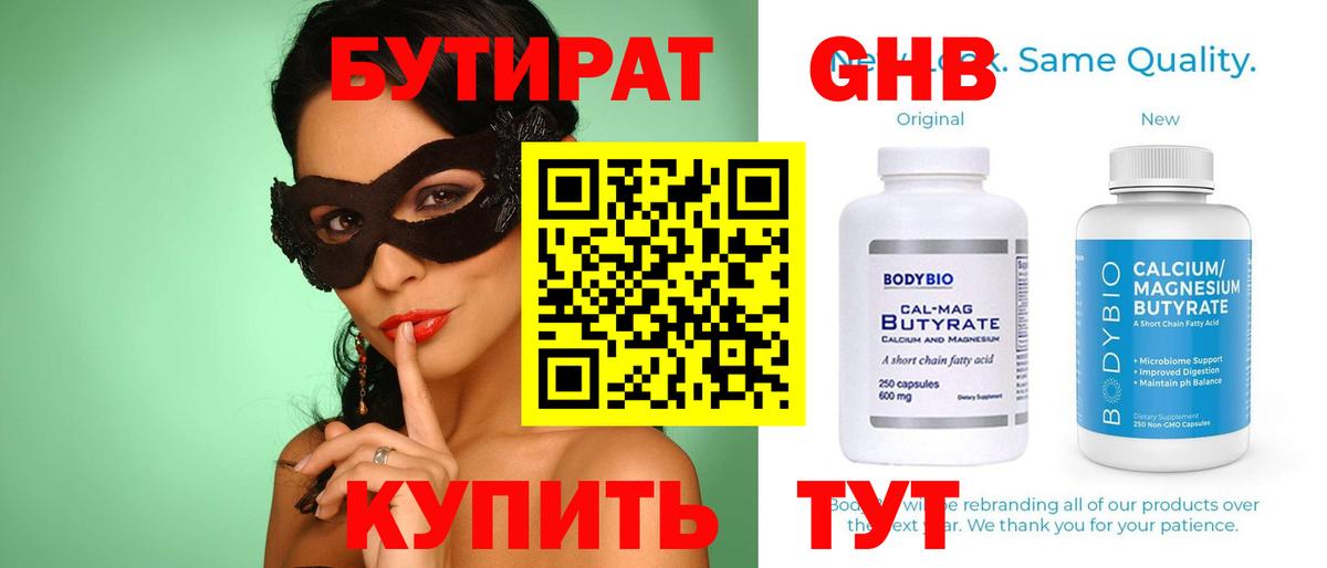 Бутурлиновка  Бутират  Вход с VPN  Бутират бутик 
