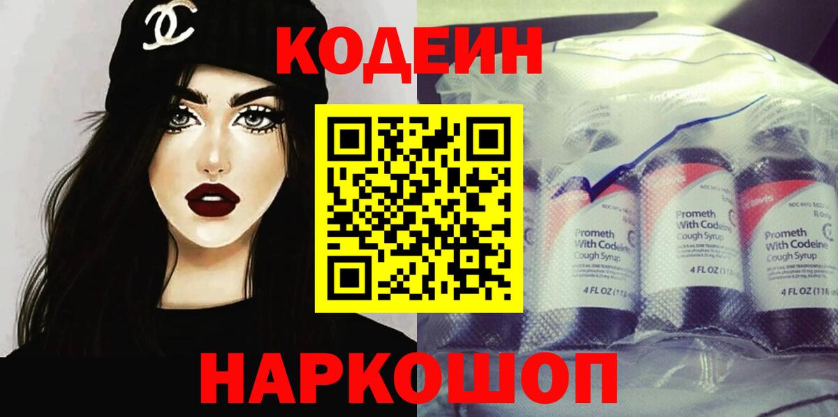 Бутурлиновка  Codein напиток Lean (лин)  Вход с VPN 