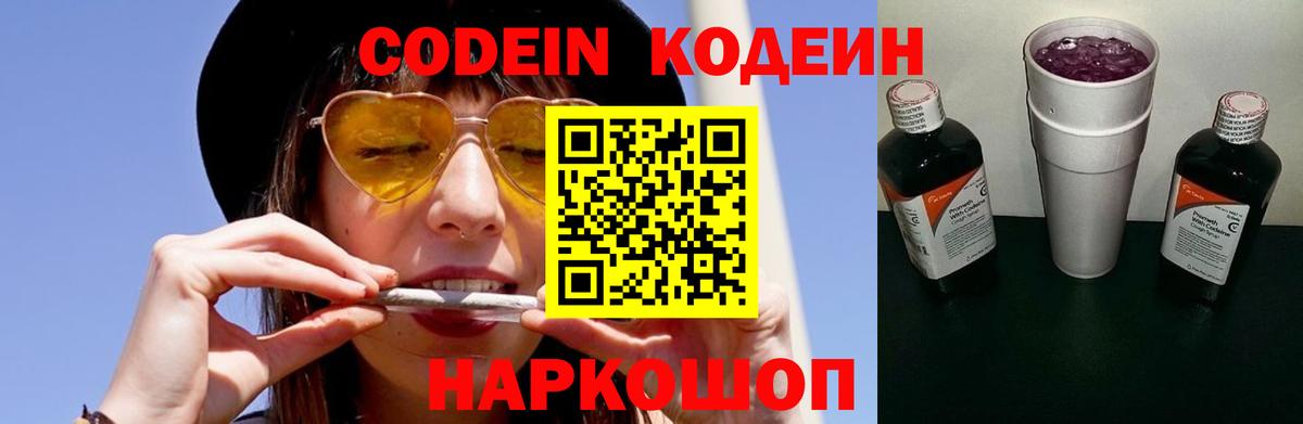 Codein Purple Drank Бутурлиновка