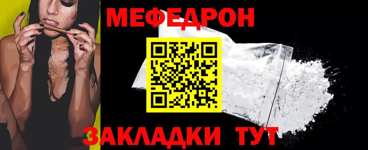 Меф  МЯУ-МЯУ VHQ  Бутурлиновка  Вход с VPN  МЕФ кристаллы 